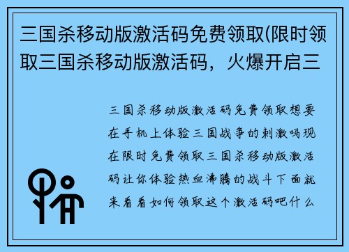三国杀移动版激活码免费领取(限时领取三国杀移动版激活码，火爆开启三国战争！)